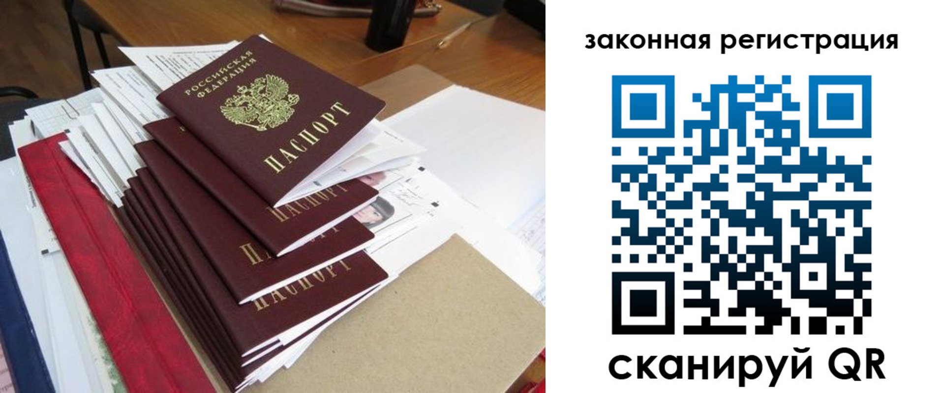 прописка для работы в Яровом