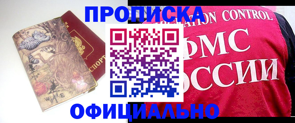 прописка в квартире в Яровом