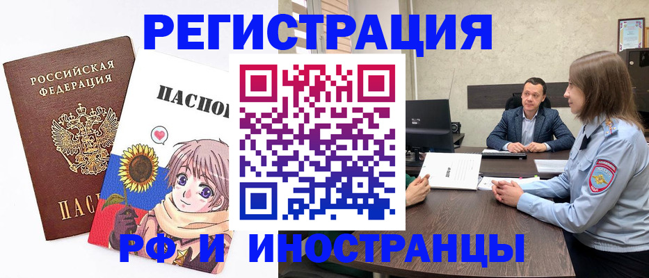 прописка штамп в Яровом