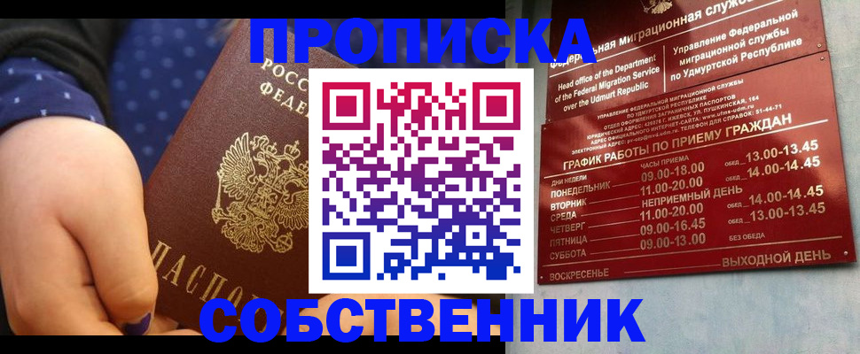 временная регистрация недорого в Яровом