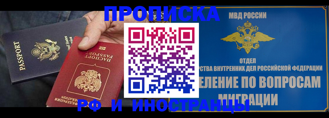 временная прописка в Яровом