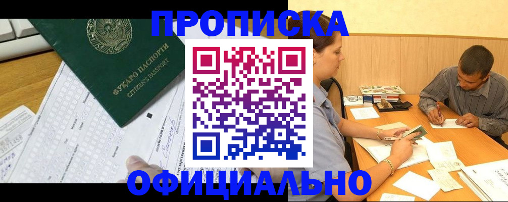 прописка штамп в Яровом