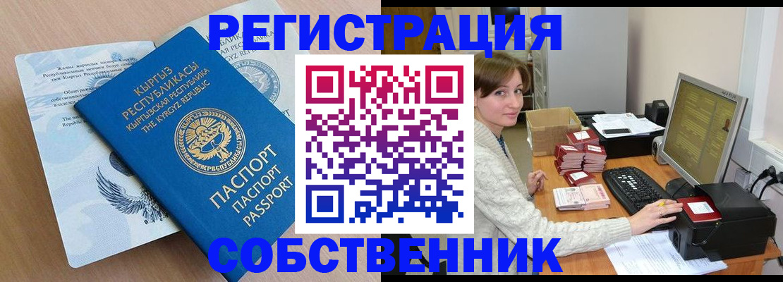 прописка паспорт в Яровом