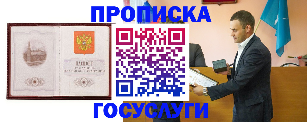 прописка в квартире в Яровом