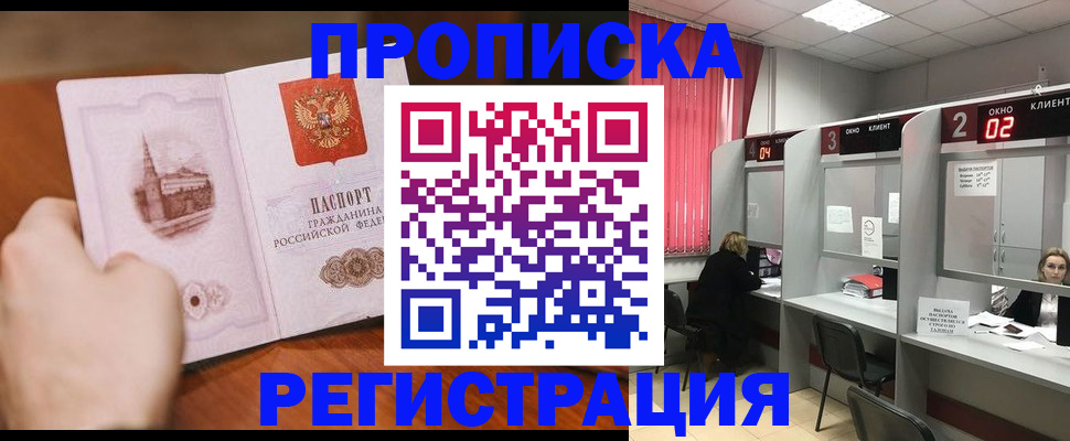временная регистрация для школы в Яровом