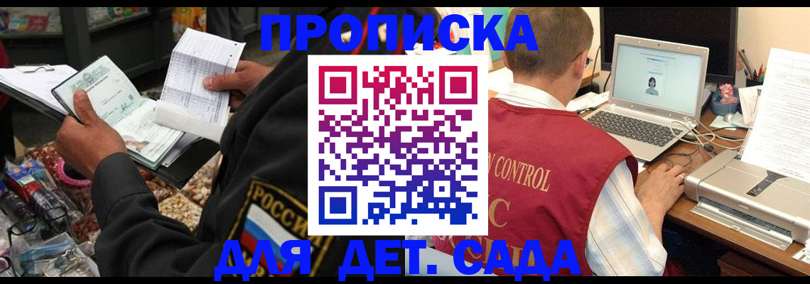 временная регистрация надежно в Яровом