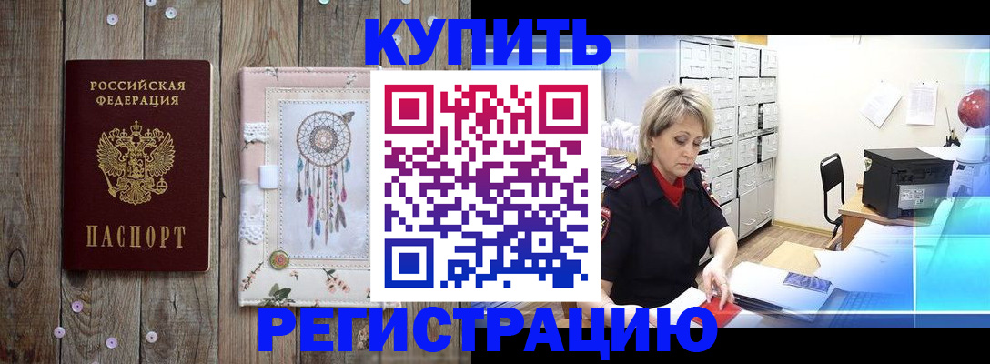 прописка в Яровом